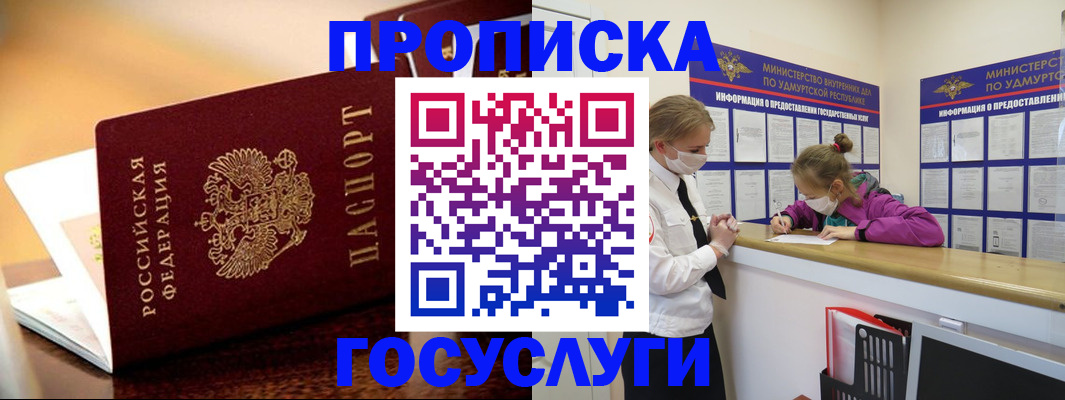 прописка регистрация в Грозном
