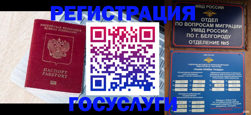 временная регистрация в квартире в Грозном