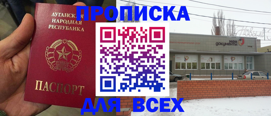 купить прописку в Грозном