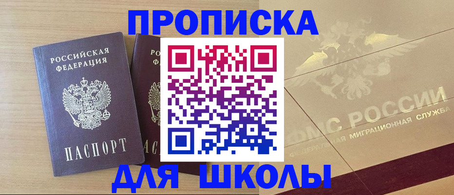 прописка для работы в Грозном