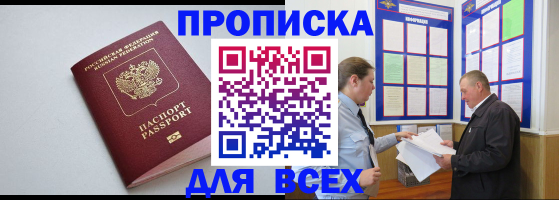 прописка паспорт в Грозном